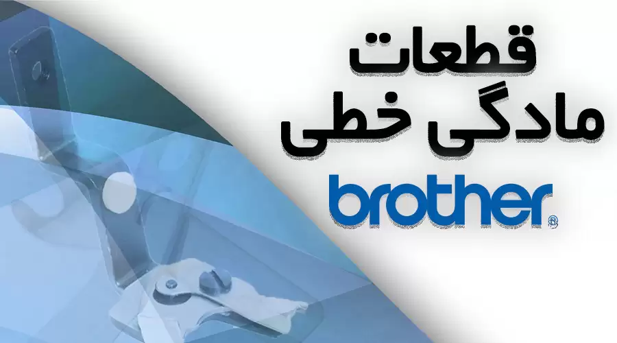 BROTHER