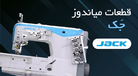 میاندوز جک