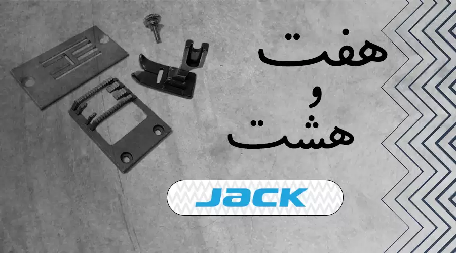 JACK zigzag sewing machine