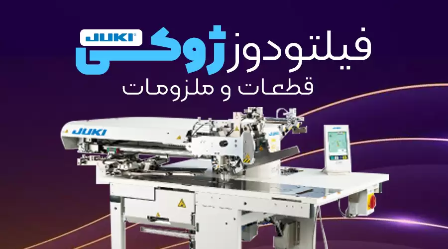 قطعات فیلتو دوز ژوکی