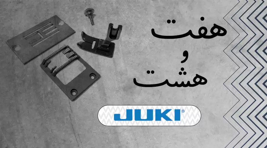 JUKI zigzag sewing machine