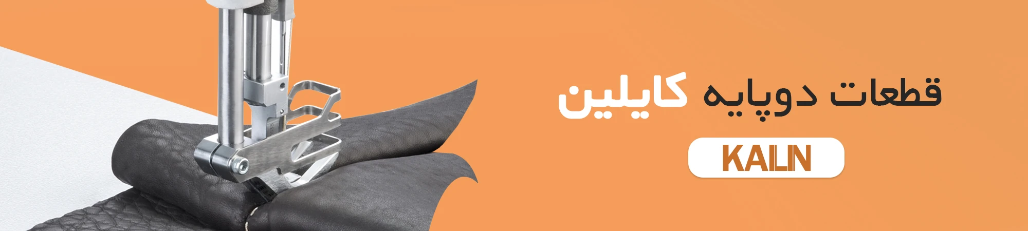 دوپایه KALIN