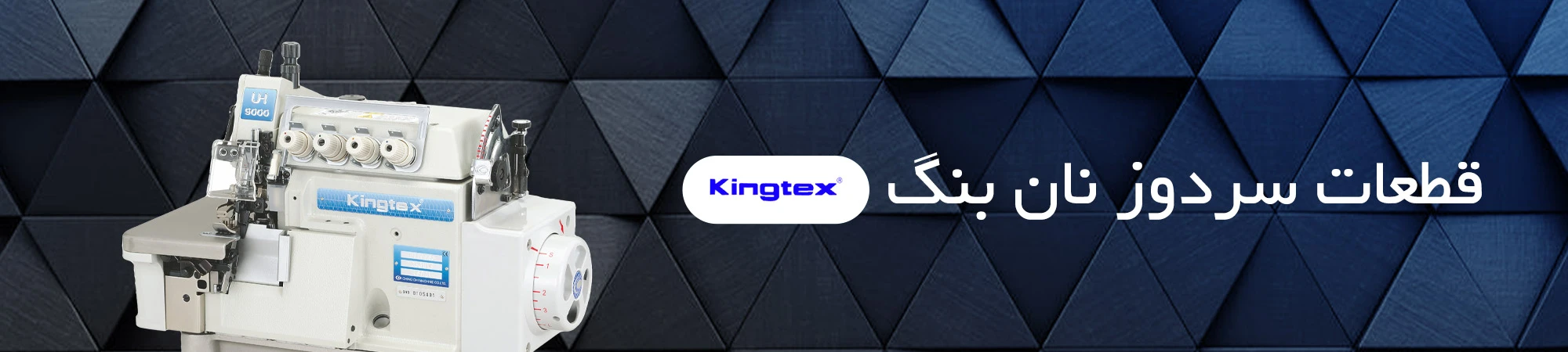 سردوز کینگتکس