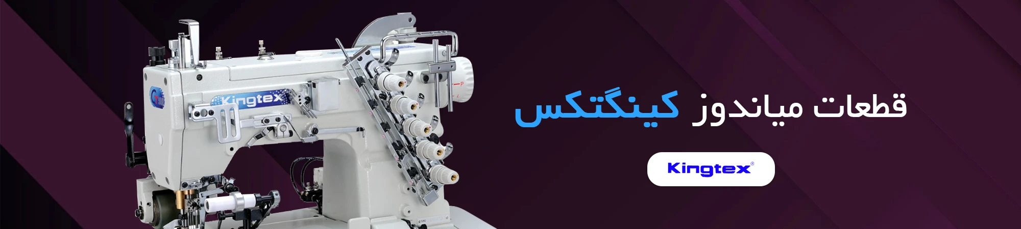 میاندوز کینگتکس