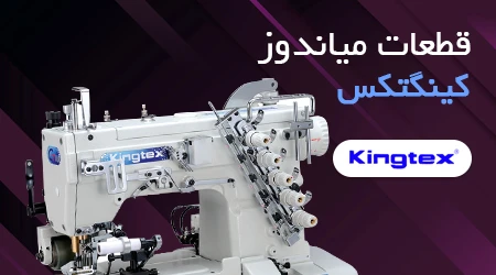 میاندوز کینگتکس