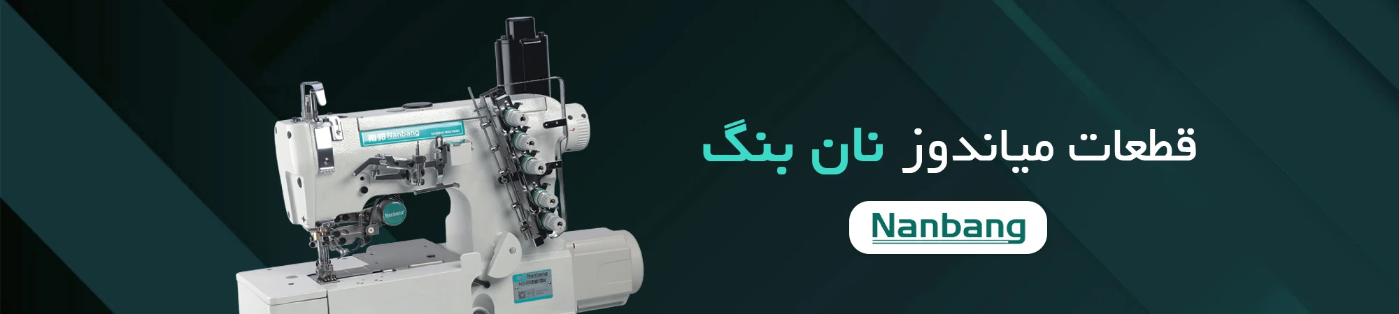 میاندوز نانبنگ