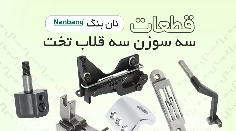 NANBANG
