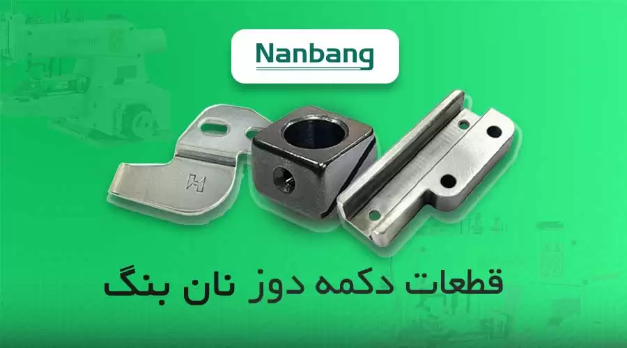 NANBANG