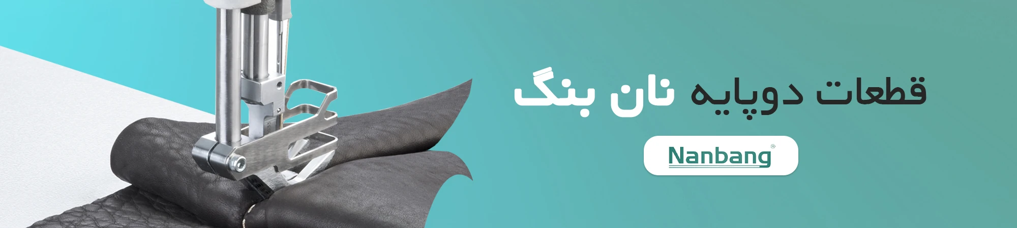 دوپایه نانبنگ