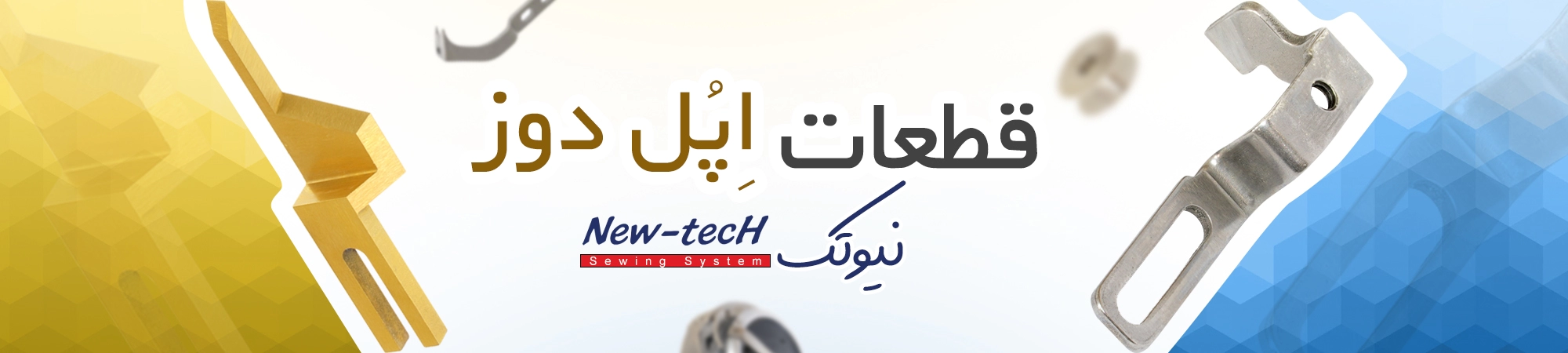 NEWTECH TECHNOLOGY
