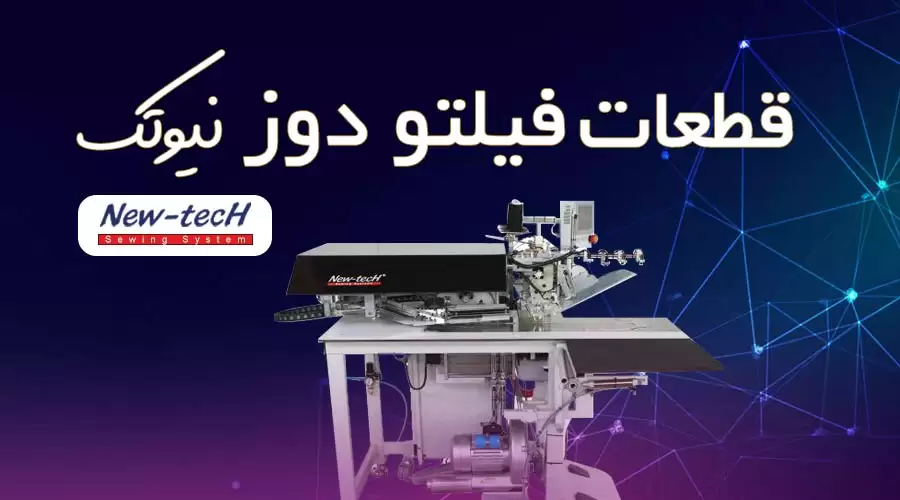 NEW-TECH