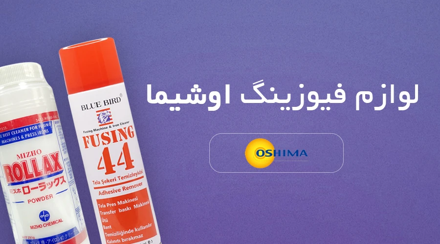 قطعات دستگاه فیوزینگ اوشیما