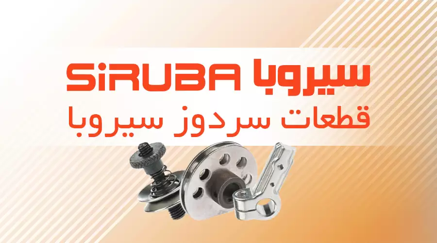 SIRUBA