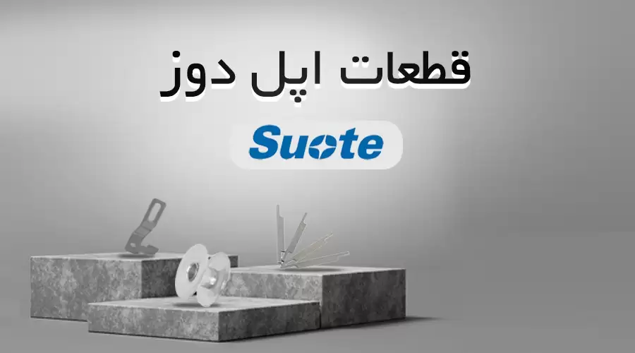 Suote