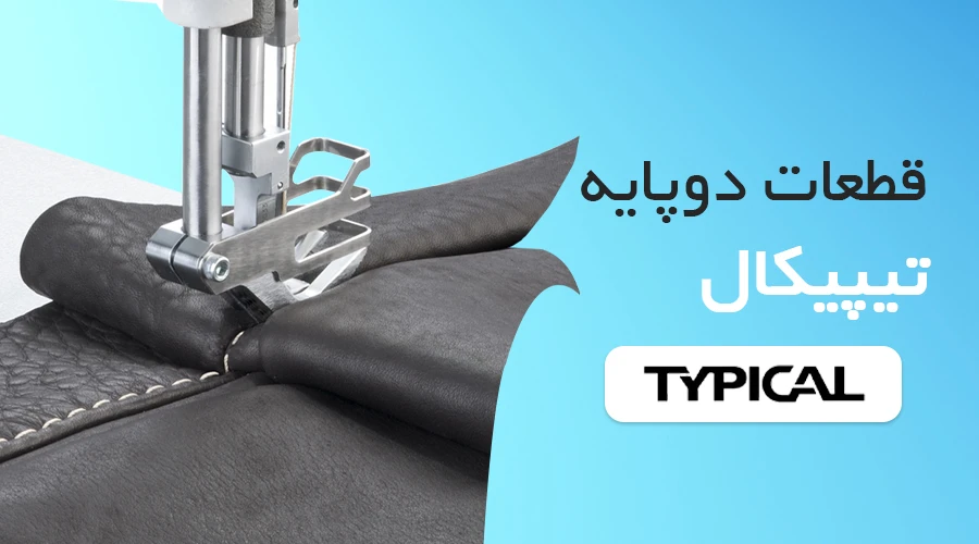دوپایه تی پی کال