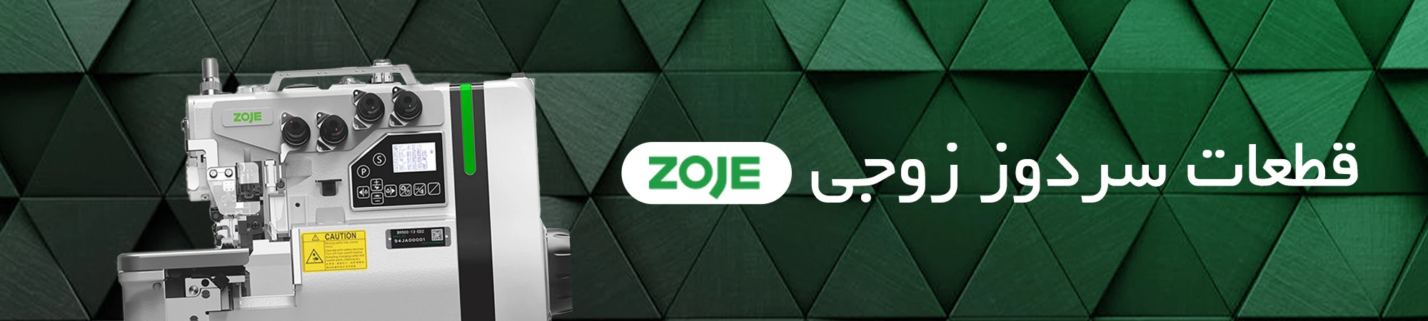 سردوز زوجی