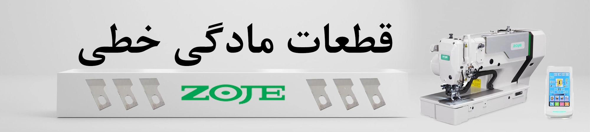 ZOJE