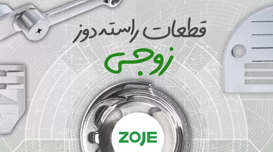ZOJE LOCK STICH MACHINES