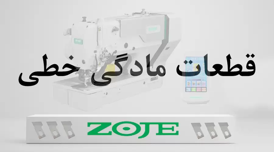 ZOJE