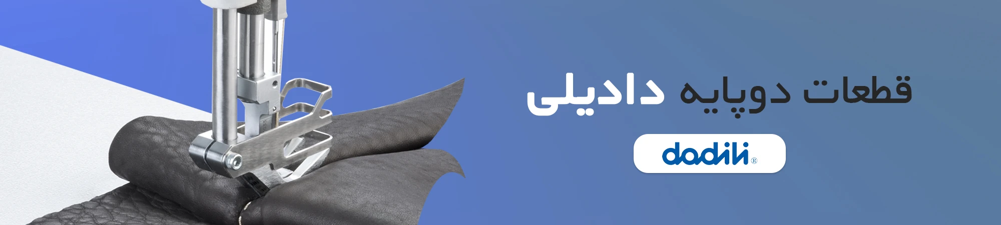 دوپایه دادیلی