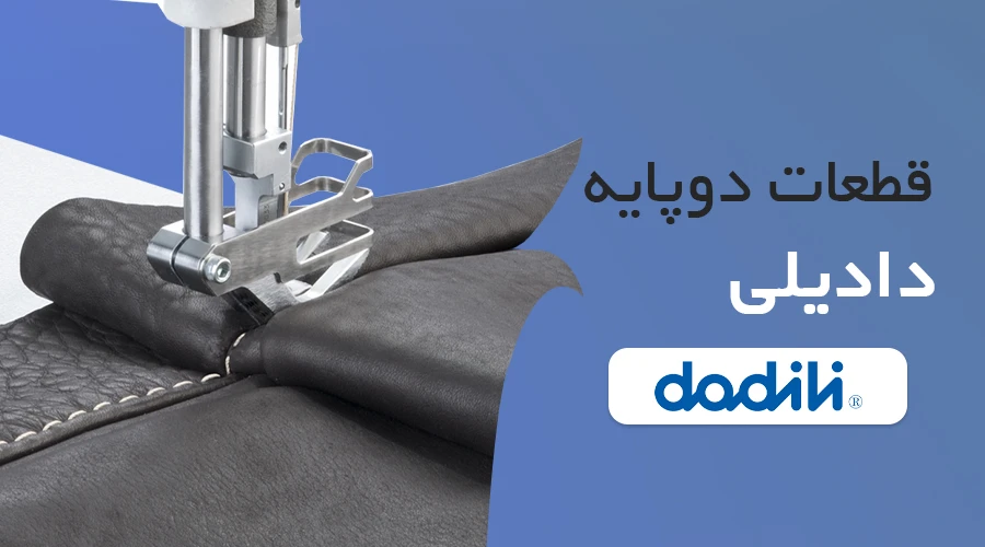 دوپایه دادیلی