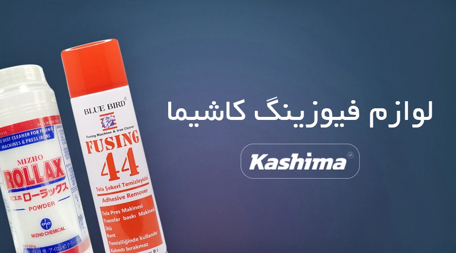 قطعات دستگاه فیوزینگ کاشیما