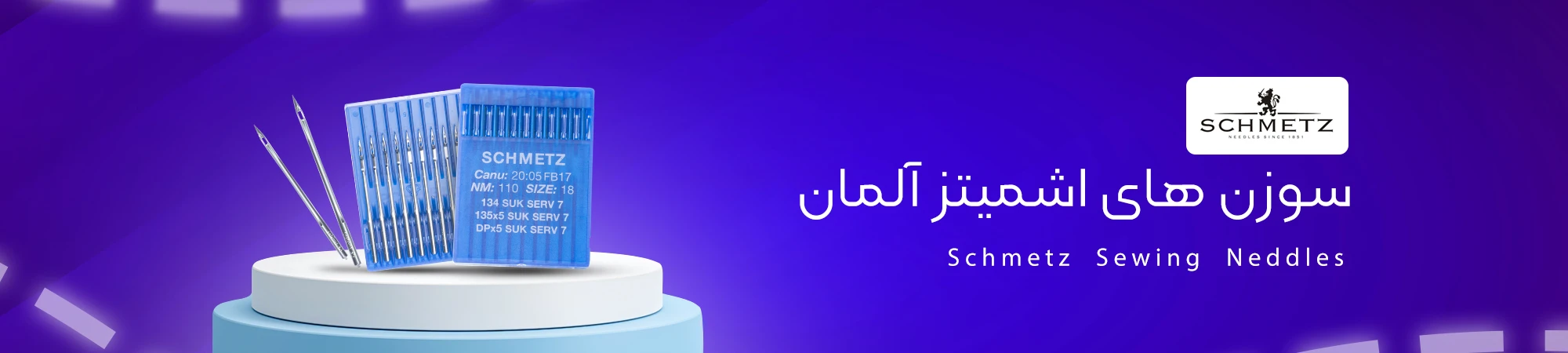 سوزن های اشمیتز SCHMETZ