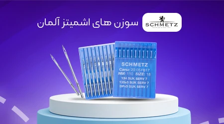 سوزن های اشمیتز SCHMETZ