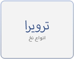 ترویرا