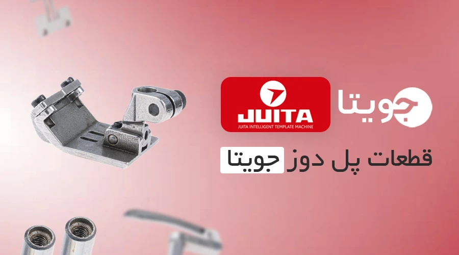 پل دوز جوییتا