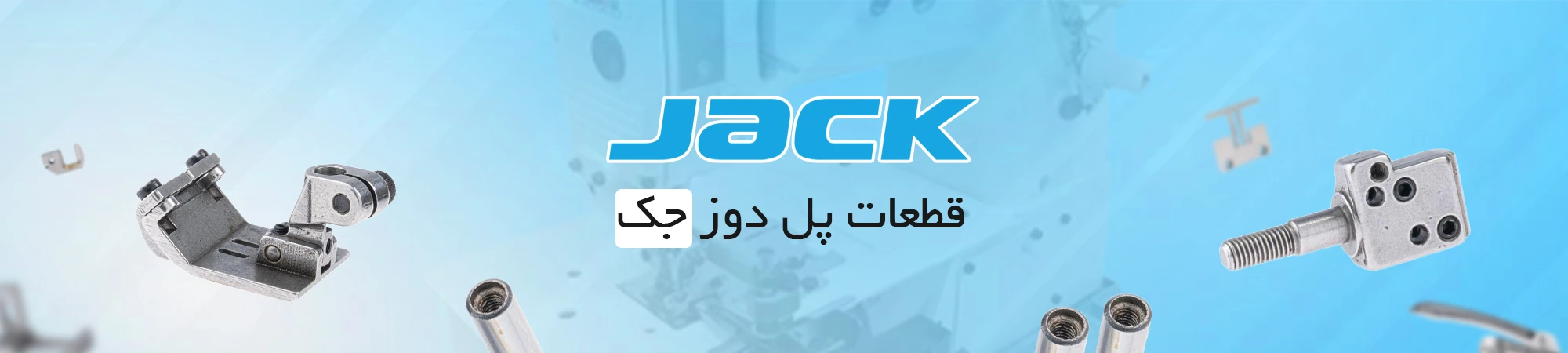 پل دوز جک