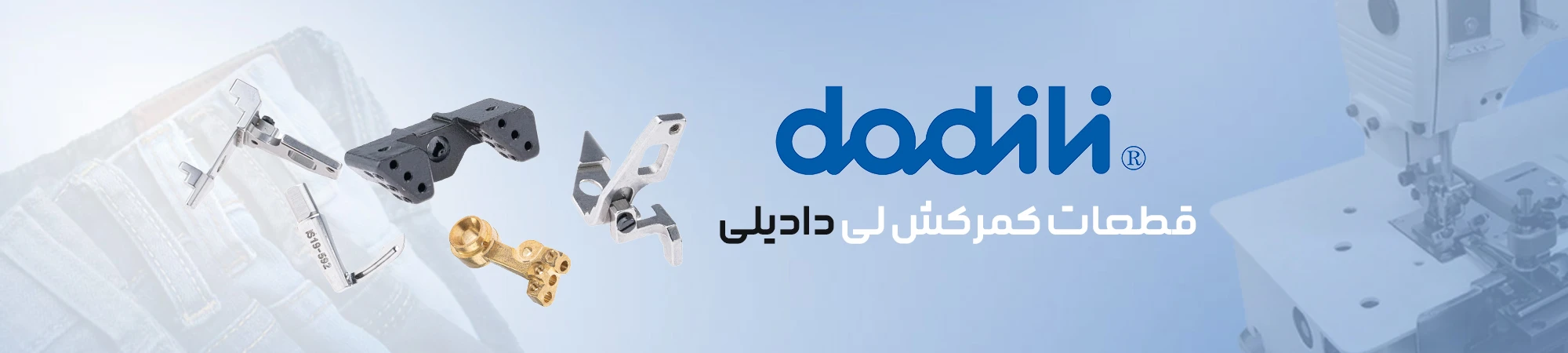کمرکش دادیلی