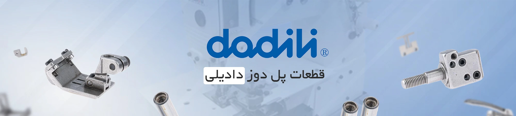 پل دوز دادیلی