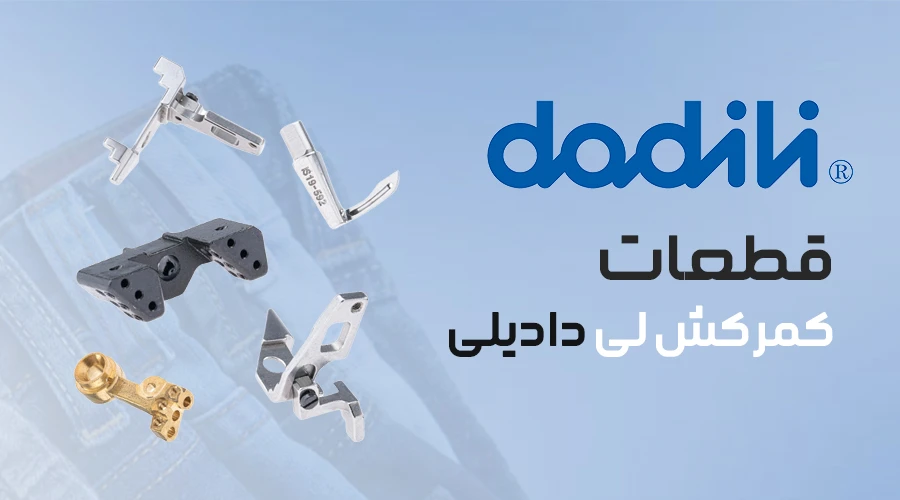 کمرکش دادیلی