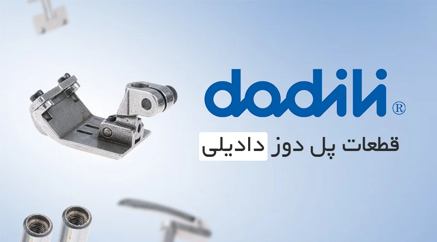 پل دوز دادیلی