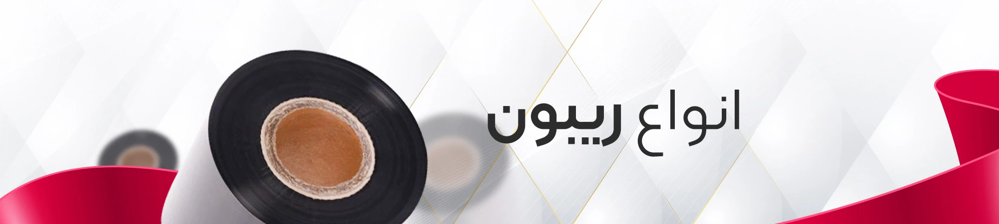 ریبون