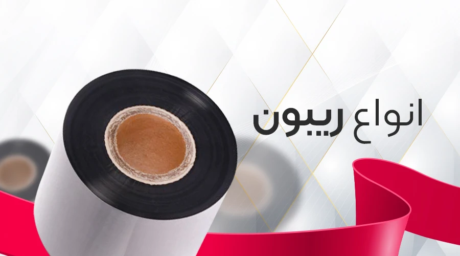 ریبون