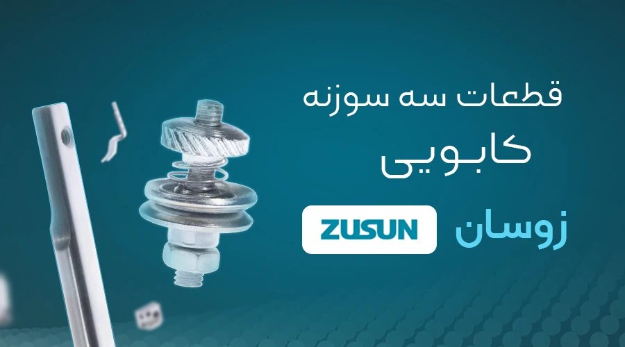 ZUSUN