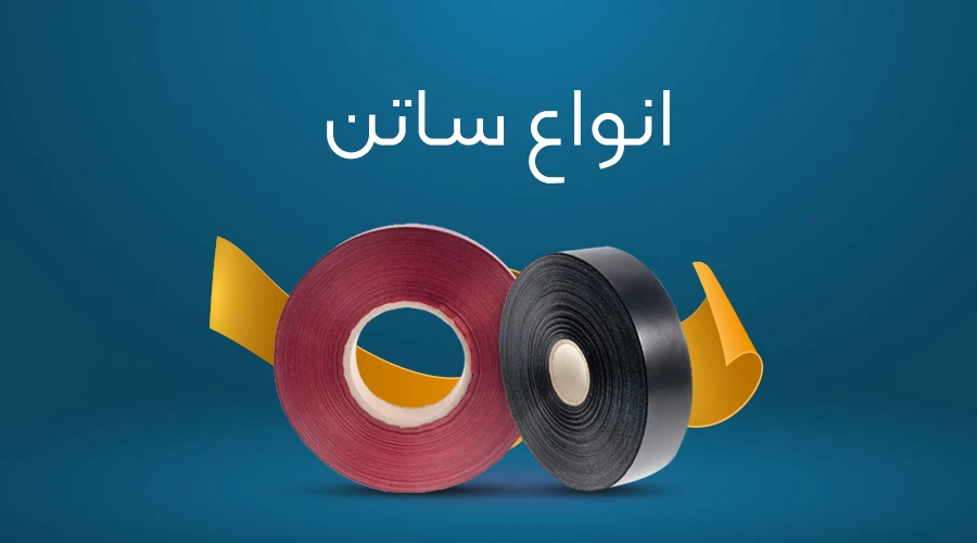 ساتن