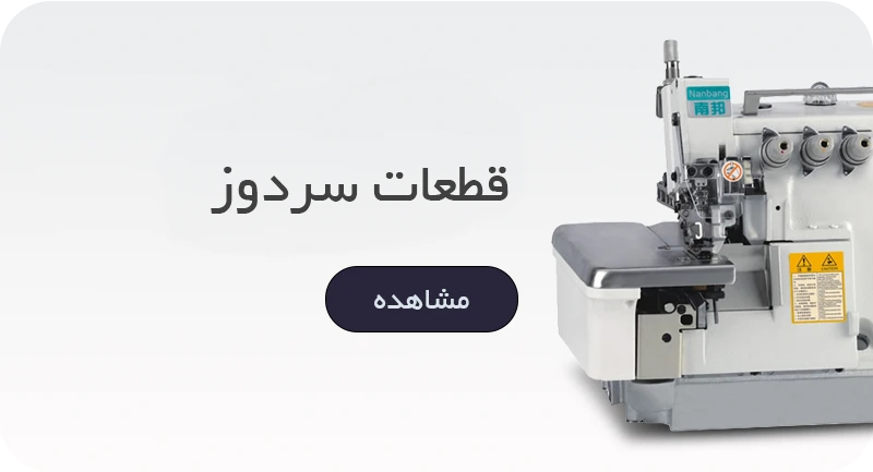 سردوز