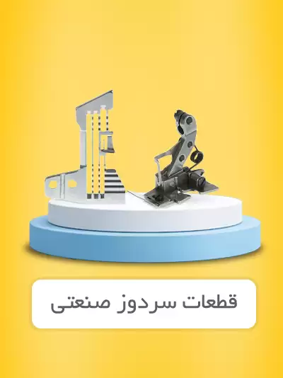 سردوز