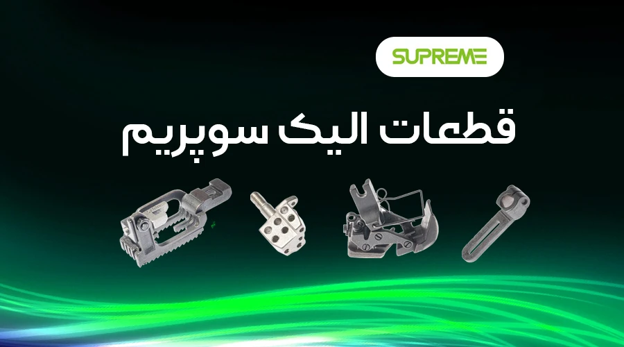 SUPREME