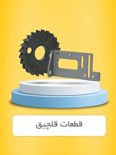 قلچیق (دوخت کارت)