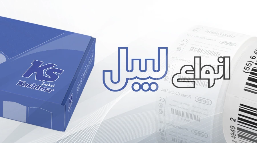 لیبل دستگاه کد زن لباس