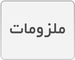 ملزومات دستگاه کدزن