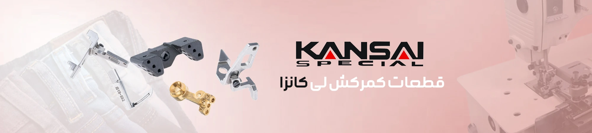 کمرکش کانزا