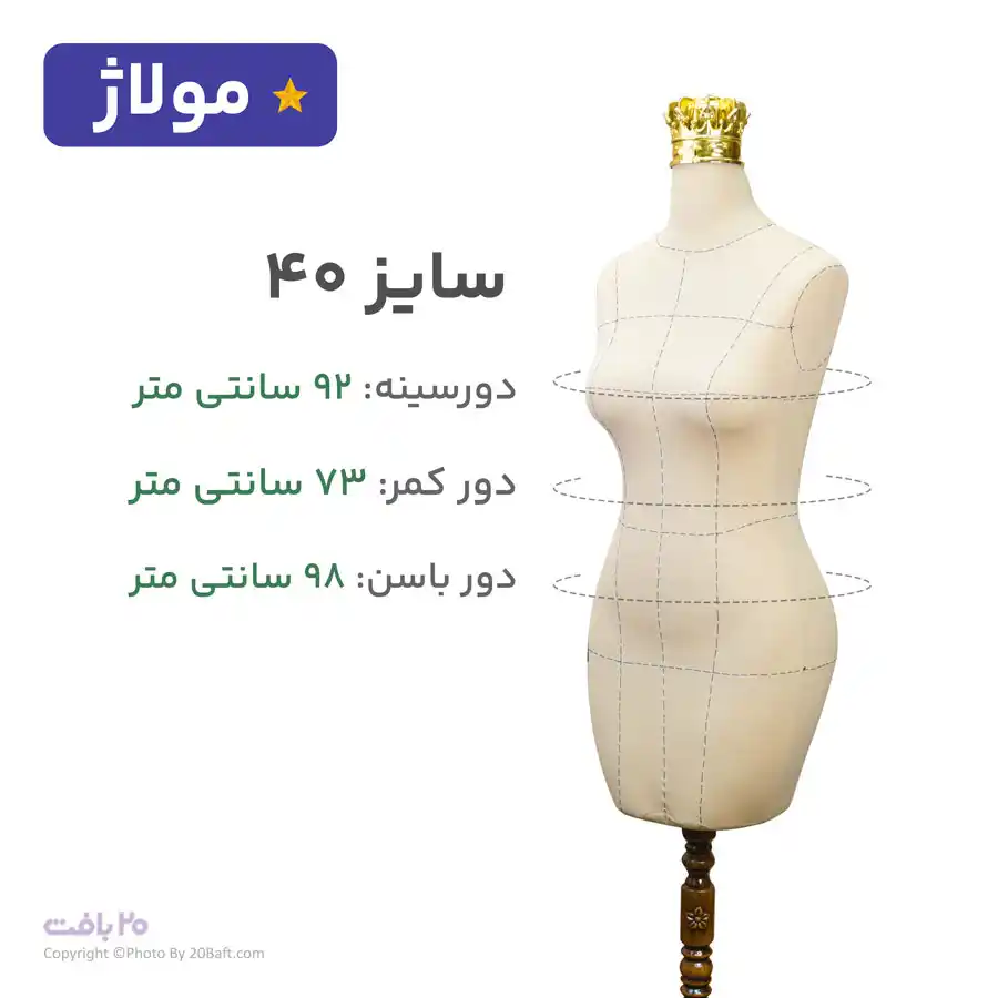 مانکن کرم سوزن خور خط دار سایز 40