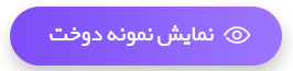 نمایش دوخت