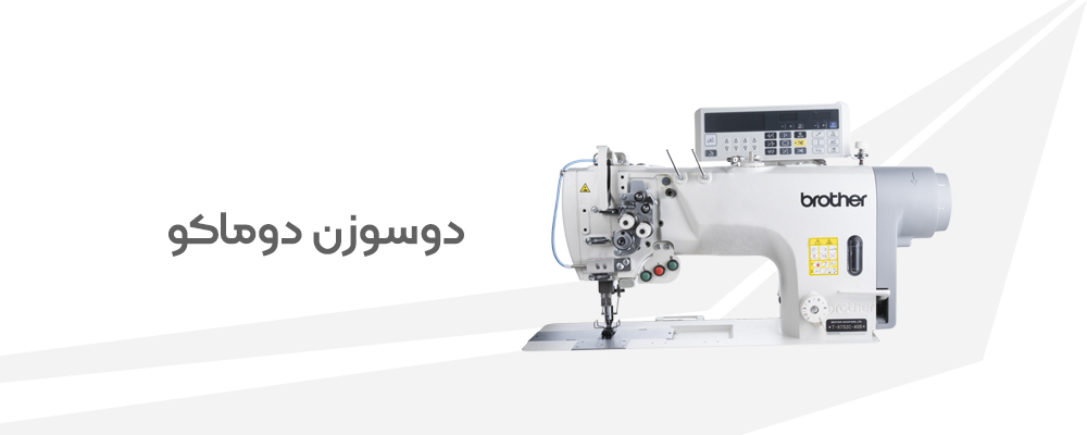 دوسوزن دوماکو