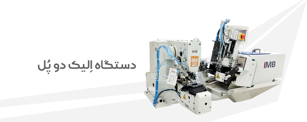 الیک 2 پل